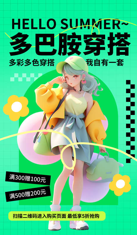 多巴胺活动海报_源文件下载_PSD格式_3500X6000像素-活动,多巴胺,插画-作品编号:2024112816266352-志设-zs9.com