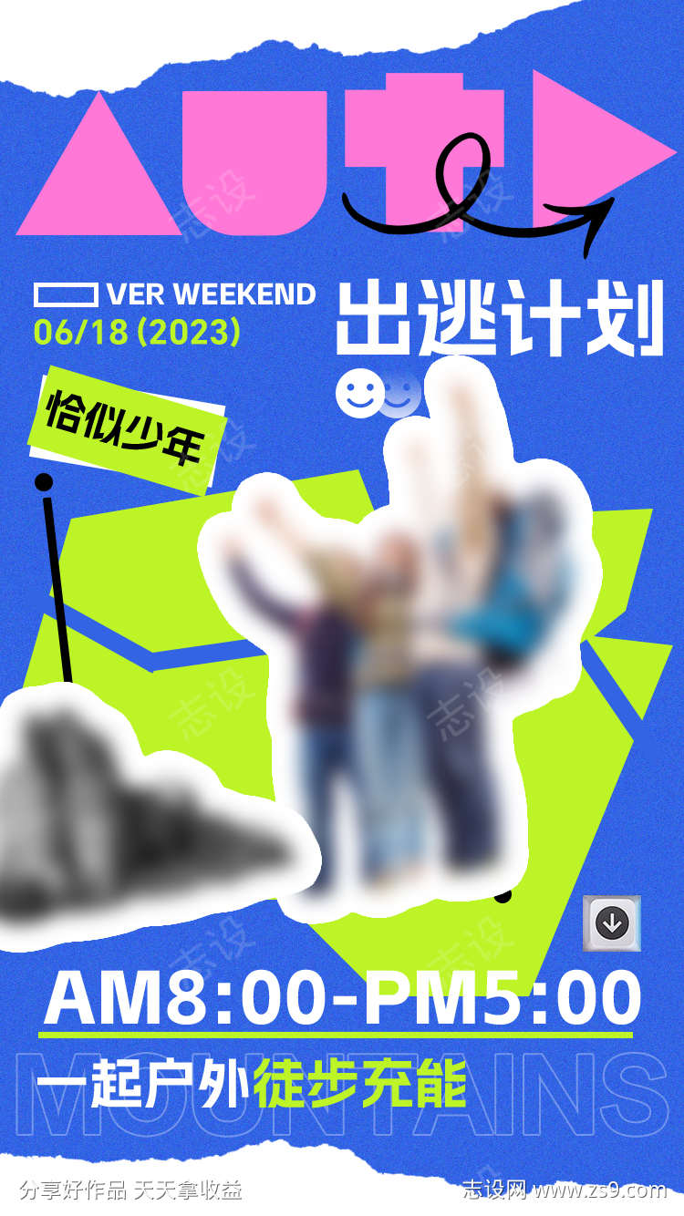 多巴胺活动海报