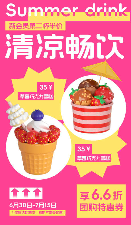 多巴胺夏日雪糕活动海报_源文件下载_PSD格式_3500X6000像素-夏日,活动,多巴胺,插画,地产,钜惠,购物,雪糕-作品编号:2024112816529839-志设-zs9.com