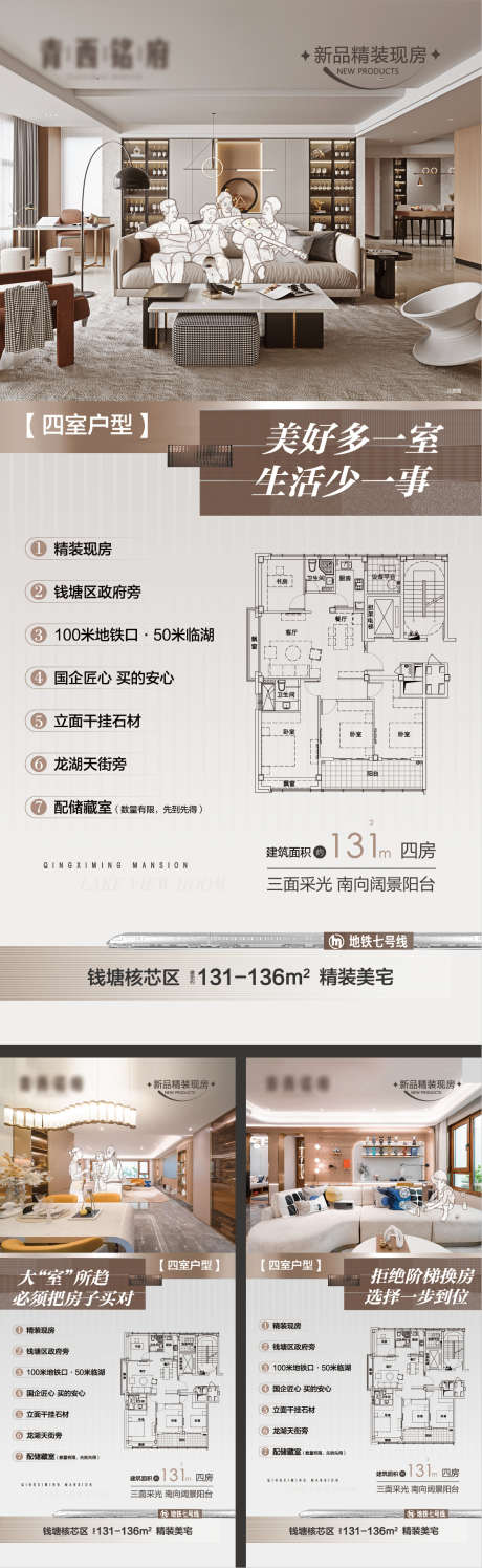 钱塘住宅现房户型系列海报_源文件下载_1124X3654像素-海报,系列,户型,现房,住宅,钱塘-作品编号:2024112816067332-志设-zs9.com