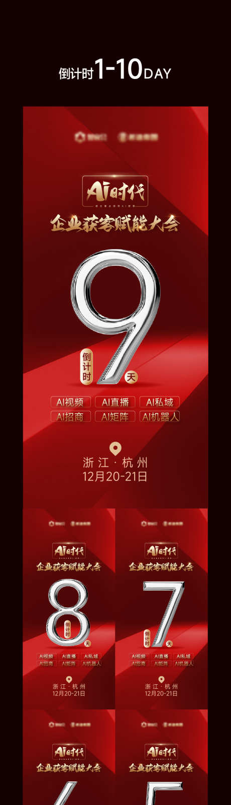 年会倒计时海报_源文件下载_AI格式_935X6967像素-活动,海报,数字,年会,倒计时,大会,企业-作品编号:2024112817118628-志设-zs9.com