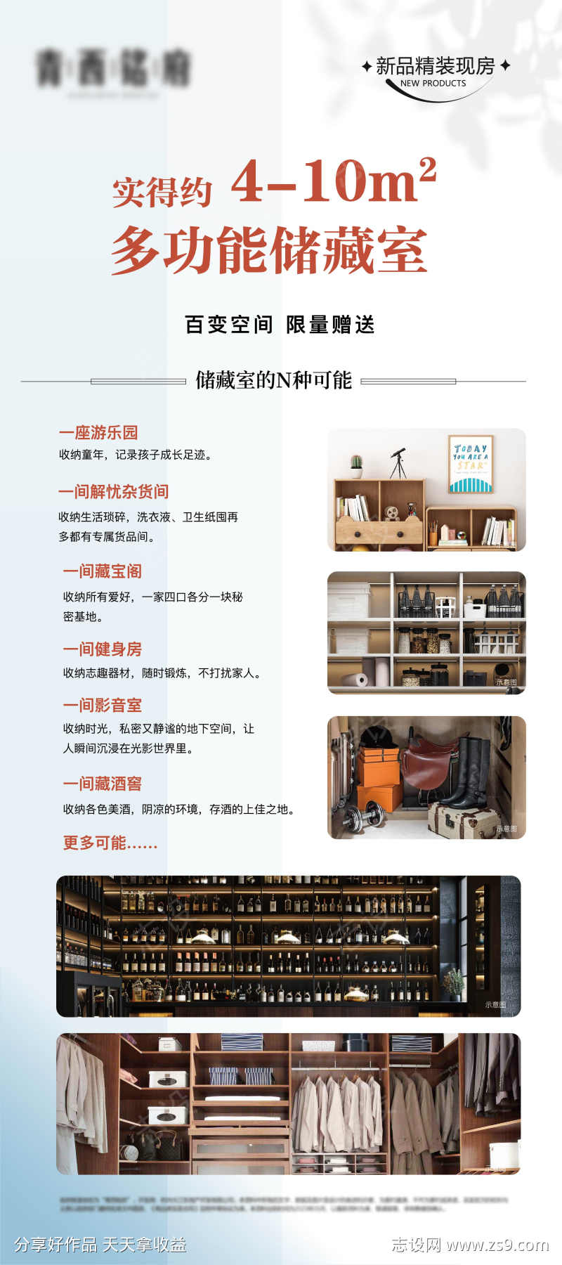 地产住宅多功能储藏室展架