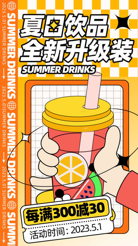 多巴胺活动海报_源文件下载_PSD格式_750X1334像素-夏日,活动,多巴胺,插画,升级,上新,饮品,果茶-作品编号:2024112816144543-志设-zs9.com