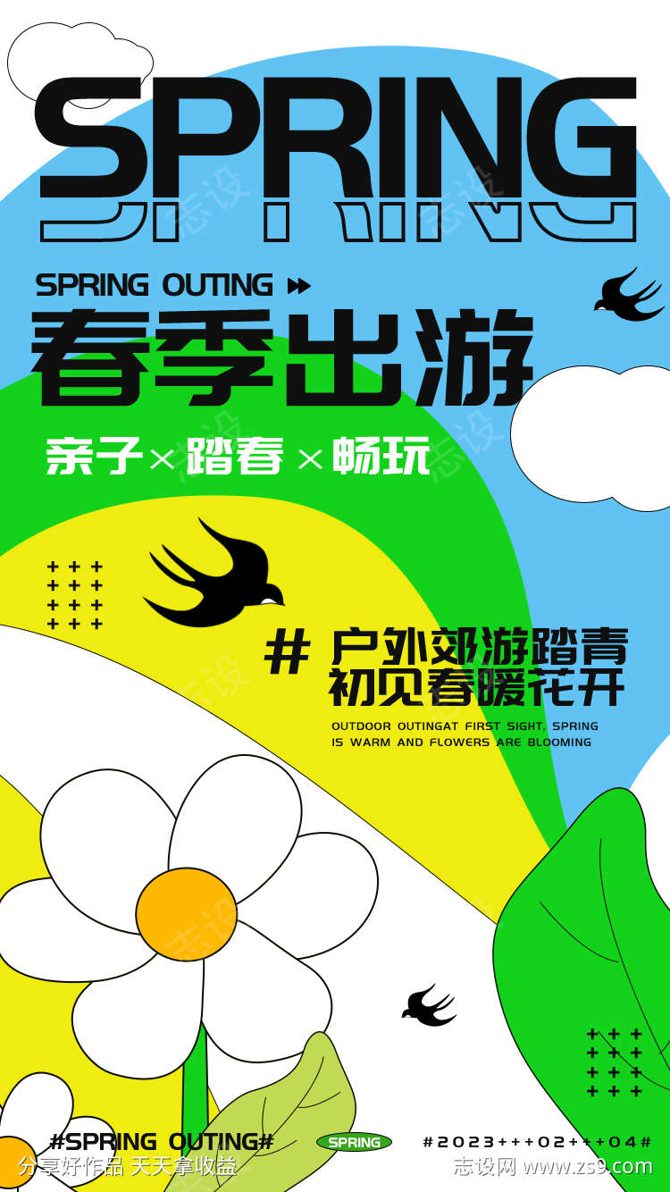多巴胺活动海报