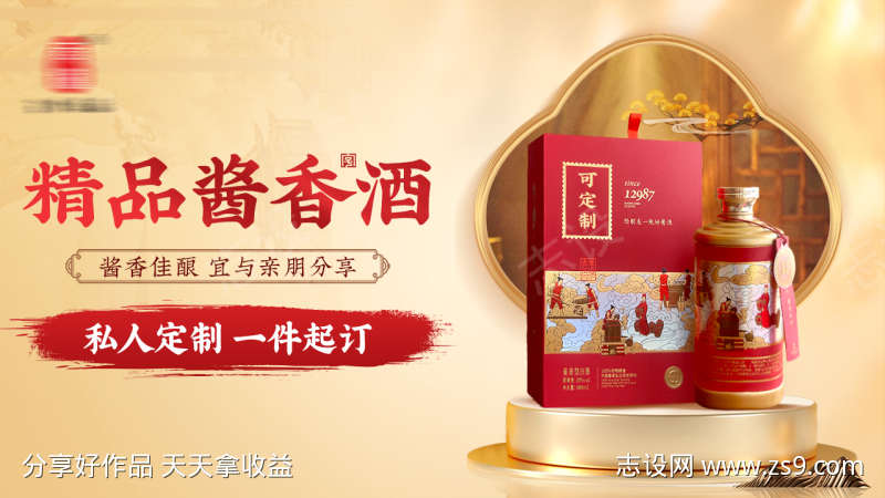 白酒促销banner