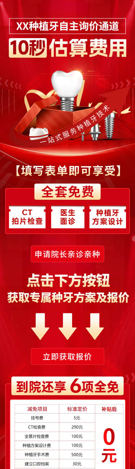 口腔种植牙信息流报价长图_源文件下载_PSD格式_750X2760像素-海报,落地页,长图,医美,进口,牙齿,牙科,口腔,缺牙,洁牙,补牙,矫正,种植牙,种牙,报价-作品编号:2024112817211216-志设-zs9.com