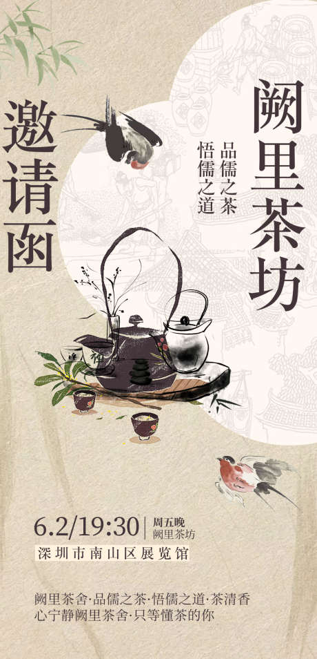 中式活动邀请函海报_源文件下载_PSD格式_1080X2240像素-国潮,活动,中式,插画,地产,邀请函,茶坊,喝茶-作品编号:2024112817277053-志设-zs9.com