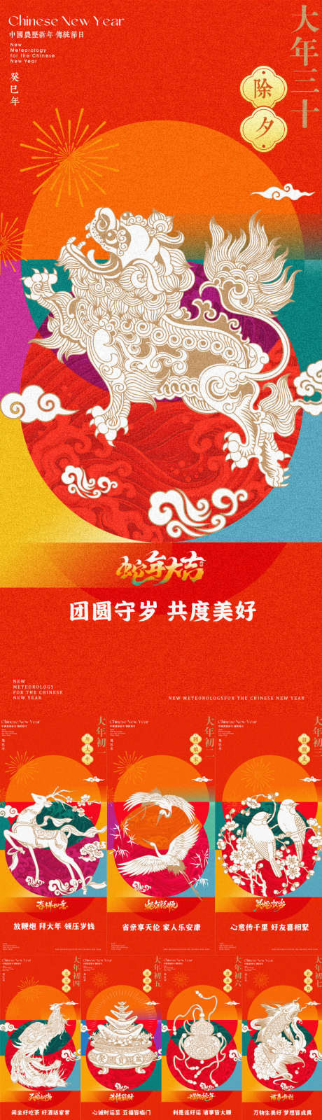 新年系列海报_源文件下载_945X3329像素-海报,中国,传统,节日,系列,手绘,国潮,年俗,过年,除夕,春节,2025,新年,蛇年,地产-作品编号:2024112817136883-志设-zs9.com