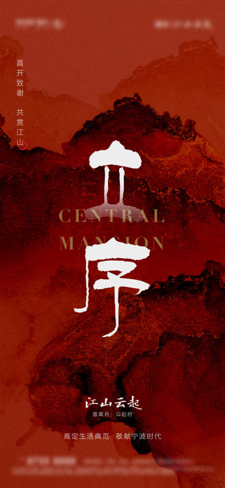 中式活动海报_源文件下载_23格式_1080X2338像素-活动,中式,插画-作品编号:2024112909169610-志设-zs9.com
