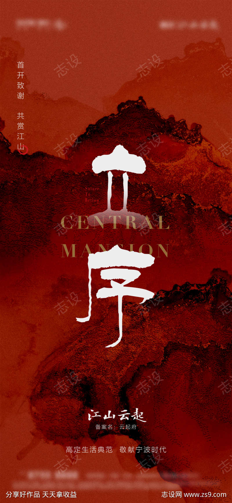 中式活动海报