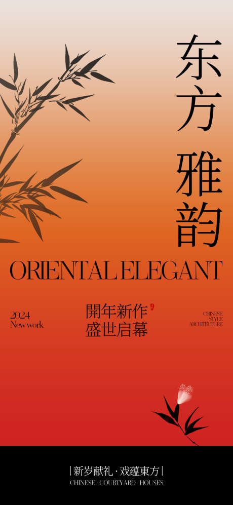 中式活动海报_源文件下载_PSD格式_1080X2340像素-国潮,活动,中式,插画,刷屏,海报-作品编号:2024112909254722-志设-zs9.com
