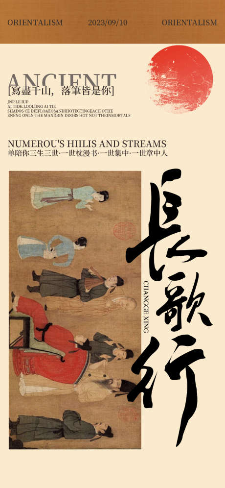 中式活动海报_源文件下载_23格式_1080X2339像素-活动,中式,插画-作品编号:2024112909252393-志设-zs9.com