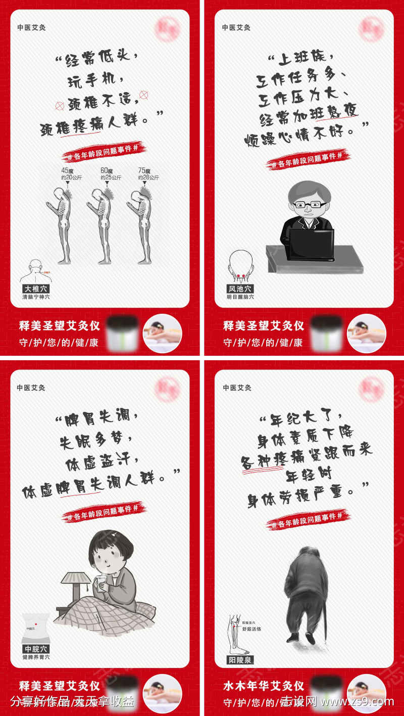 亚健康问题艾灸