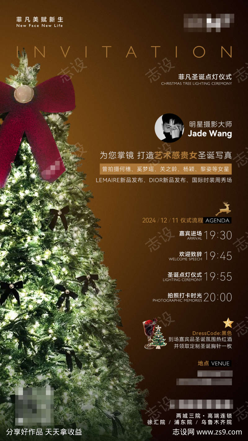 医美圣诞节时尚打卡拍照活动邀请海报