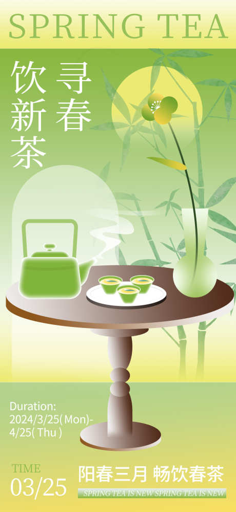中式茶道海报_源文件下载_PSD格式_1242X2688像素-活动,中式,插画-作品编号:2024112909501629-志设-zs9.com