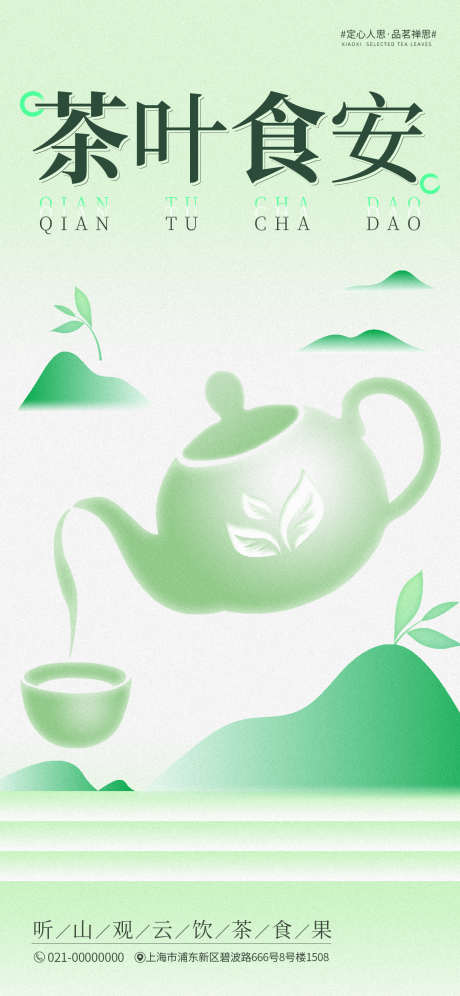 中式茶道海报_源文件下载_PSD格式_1242X2688像素-活动,中式,插画-作品编号:2024112910004022-志设-zs9.com