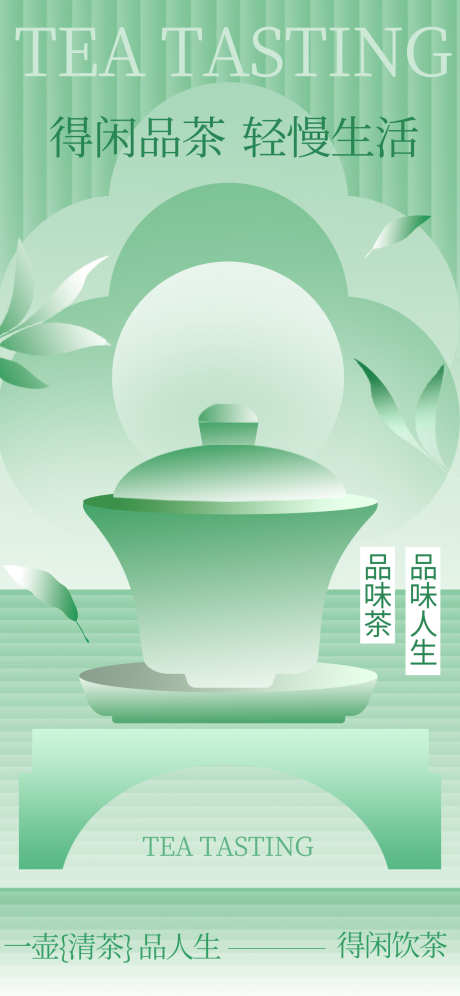 中式茶道海报_源文件下载_PSD格式_1242X2688像素-活动,中式,插画-作品编号:2024112911442476-志设-zs9.com