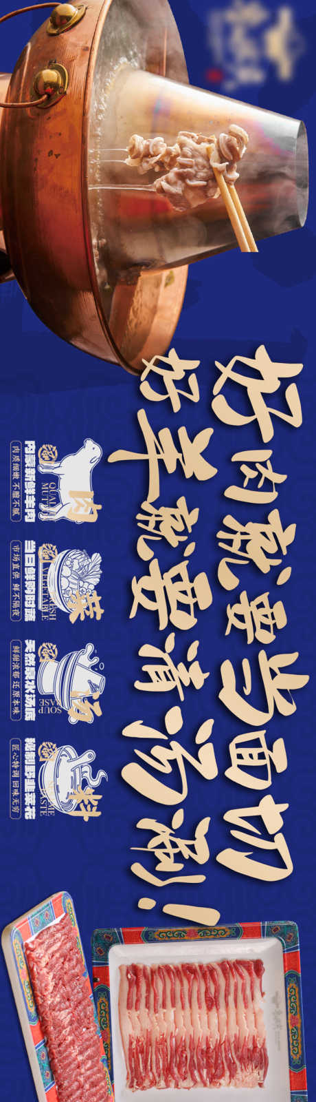 大众点评五连图设计涮肉_源文件下载_PSD格式_750X5000像素-羊肉,老北京,铜锅-作品编号:2024112910121785-志设-zs9.com