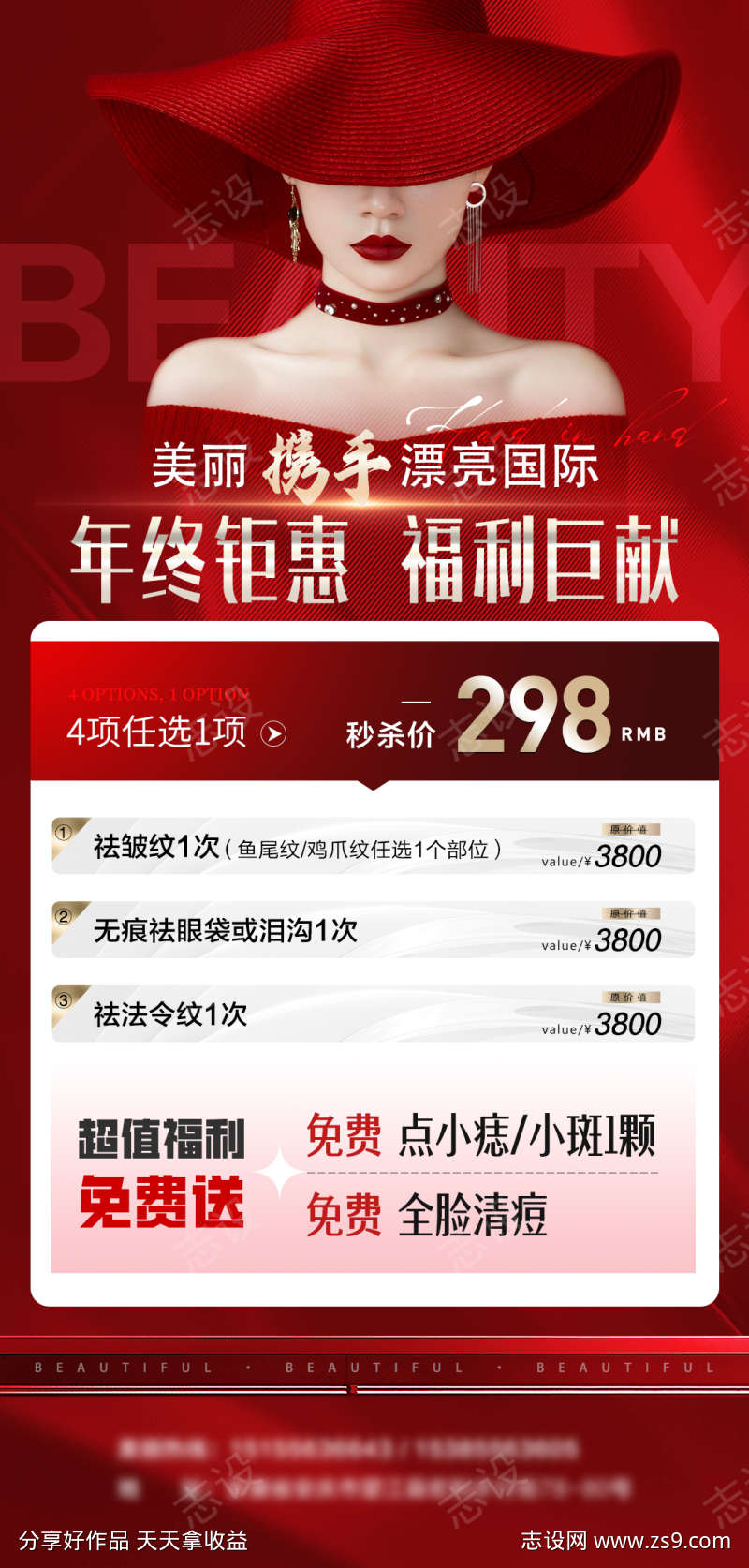 年终钜惠海报