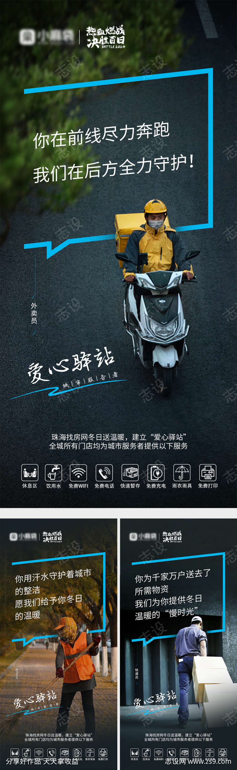 爱心驿站海报