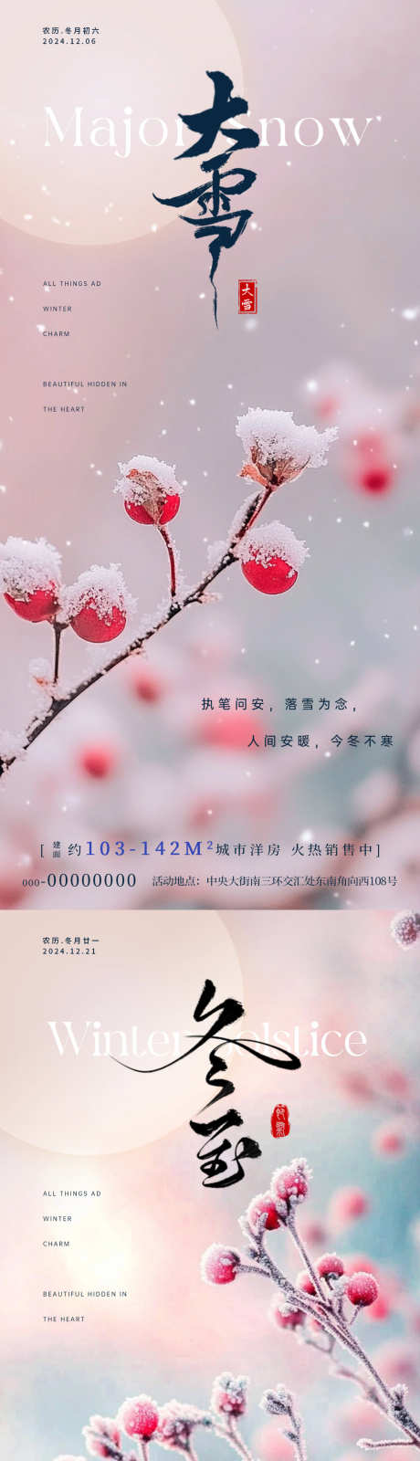 大雪冬至海报_源文件下载_PSD格式_1080X4680像素-冬季,系列,雪花,温馨,雪景,果实,冬至,大雪,二十四节气,地产,海报-作品编号:2024112910403518-志设-zs9.com