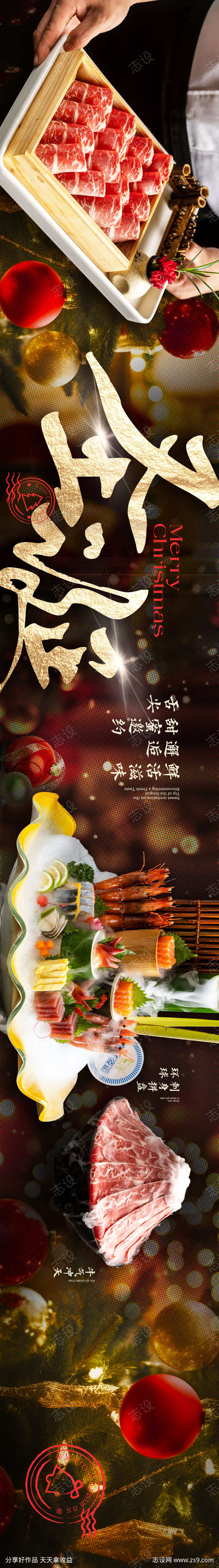 火锅圣诞节海报