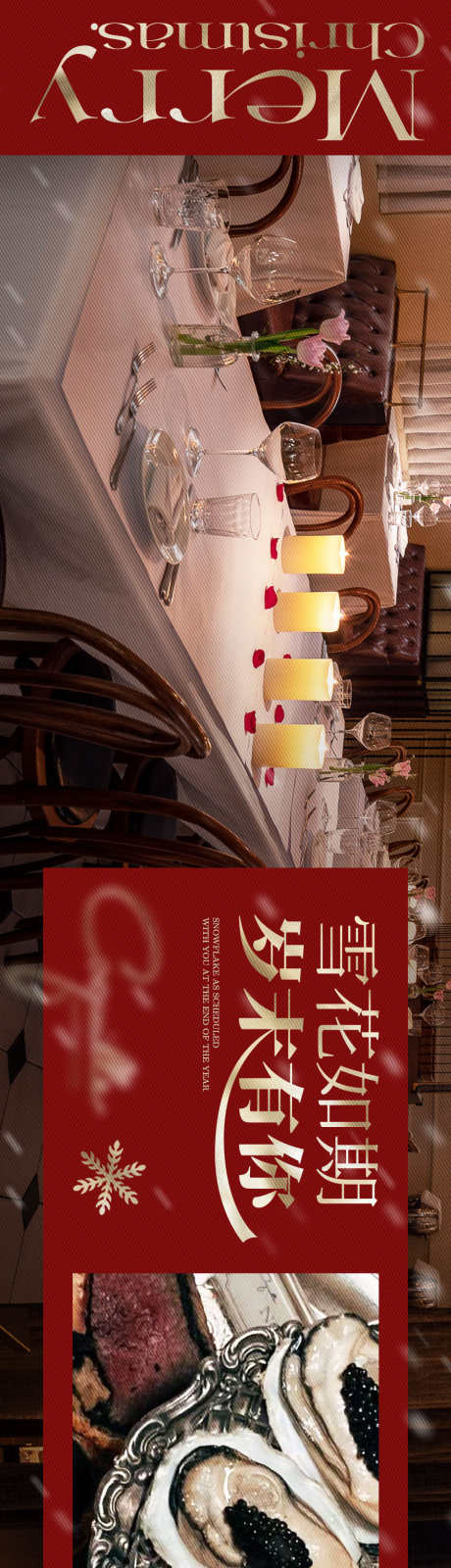 餐饮西餐圣诞节_源文件下载_PSD格式_900X8000像素-圣诞,氛围,简约,排版,圣诞节,高级,西餐,餐饮-作品编号:2024112911001686-志设-zs9.com