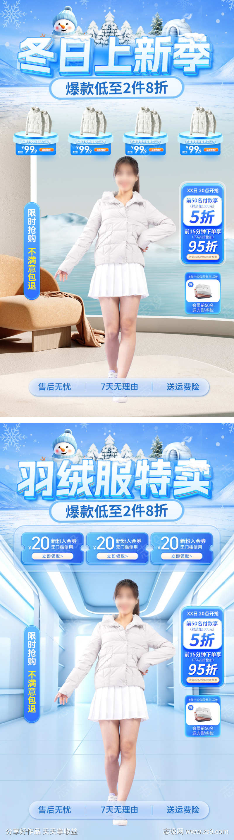 直播间服装服饰冬日上新羽绒服穿搭电商贴片