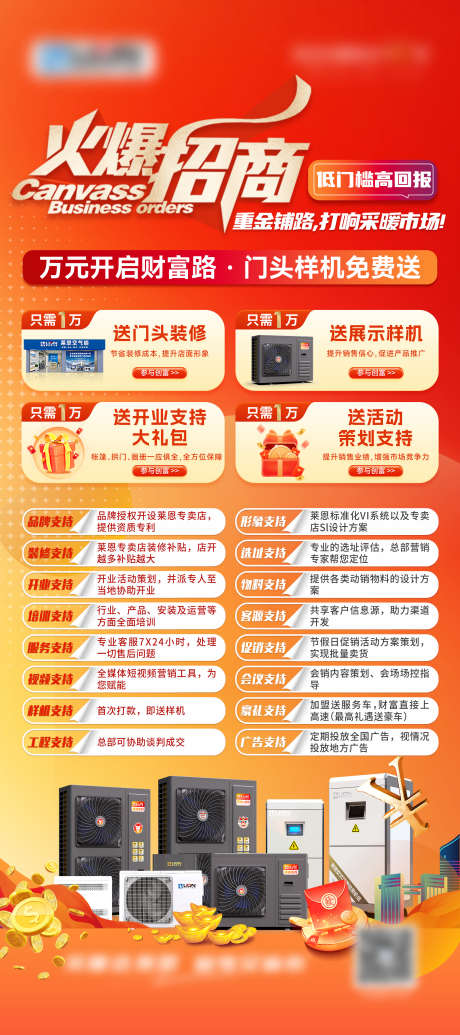 空气能产品招商宣传易拉宝_源文件下载_PSD格式_2268X5102像素-展架,政策,易拉宝,产品,财富,招商,地暖,中央空调,热泵,空调,空气能-作品编号:2024112810067499-志设-zs9.com