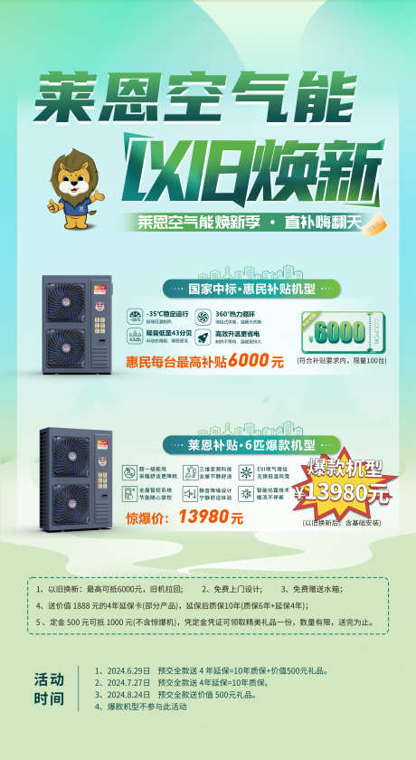 以旧换新海报_源文件下载_PSD格式_2551X4658像素-朋友圈,海报,热泵-作品编号:2024112810096834-志设-zs9.com
