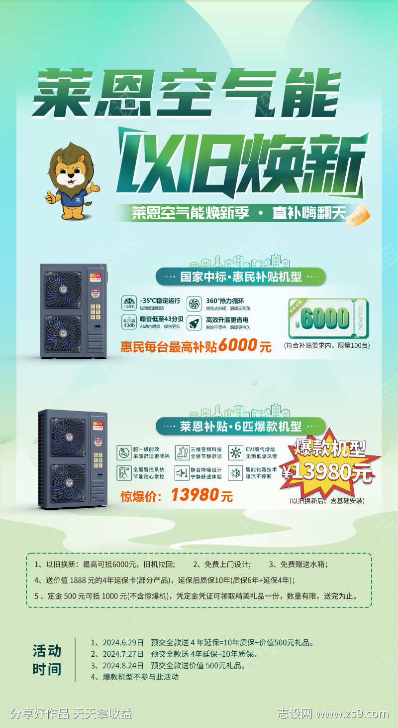 以旧换新海报