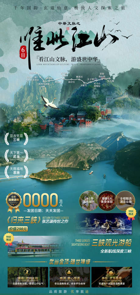 唯此江山旅游宣传海报_源文件下载_PSD格式_1380X2896像素-海报,旅游,活动,江山,山水,风景,景区,打卡-作品编号:2024112810294152-志设-zs9.com