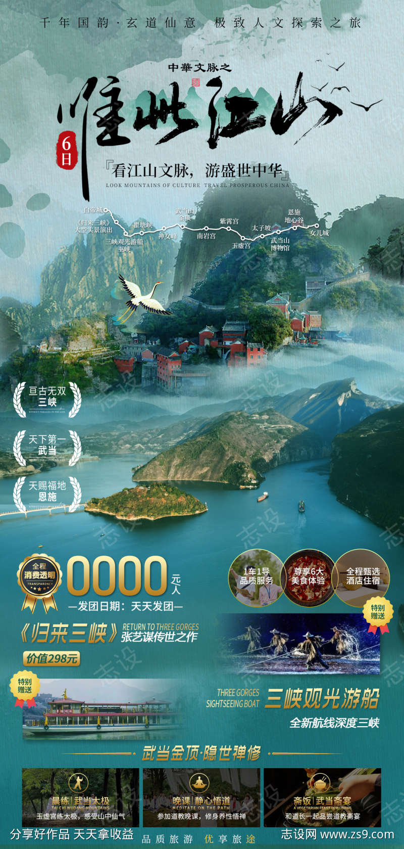 唯此江山旅游宣传海报