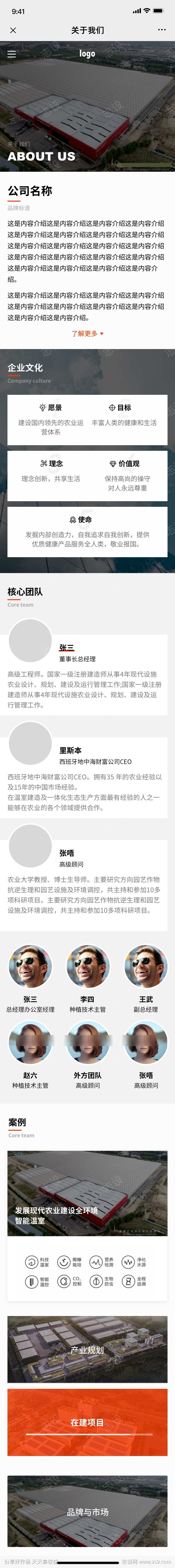 移动端官网页面