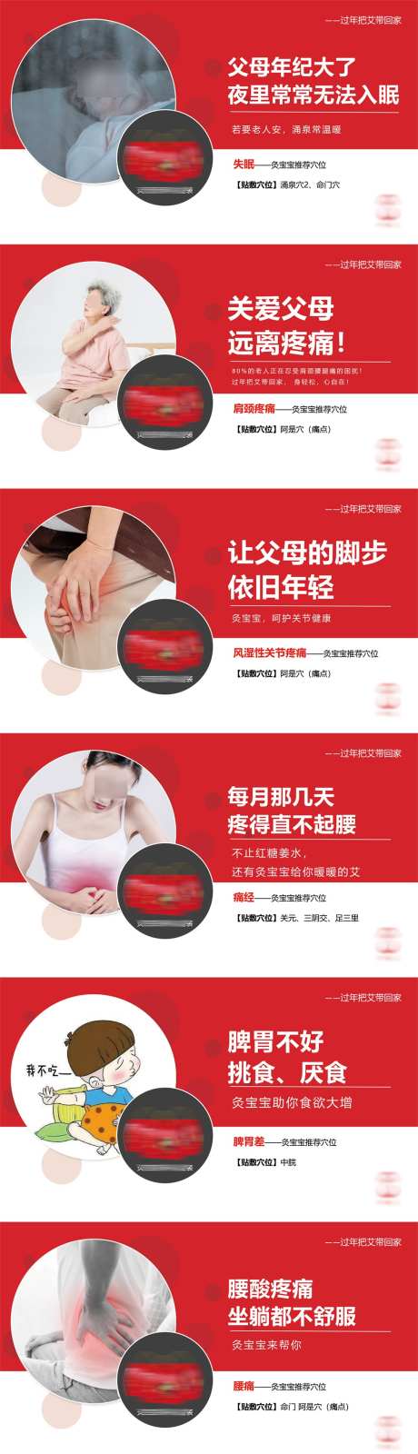 过年送礼送艾灸海报_源文件下载_34格式_1080X5659像素-艾灸贴,疼痛,父母-作品编号:2024112914492793-志设-zs9.com