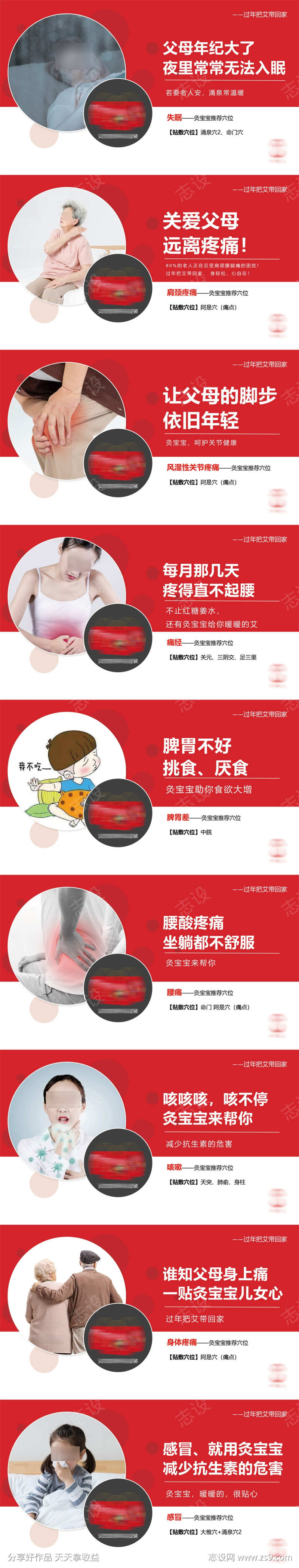 过年送礼送艾灸海报