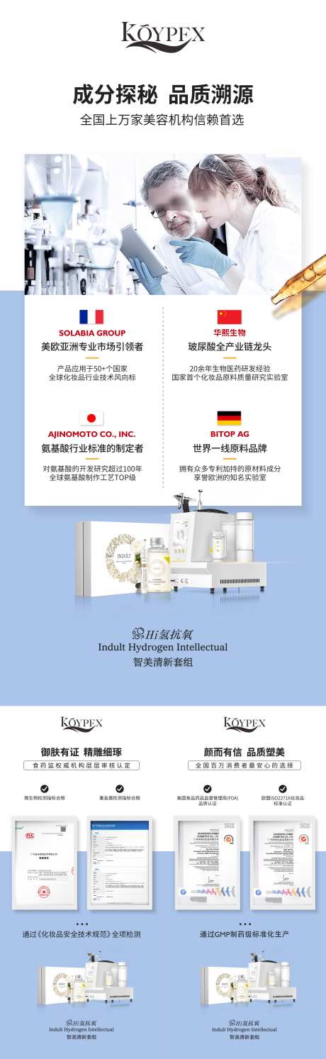 护肤产品资质海报_源文件下载_23格式_2242X7278像素-仪器,专业,海报-作品编号:2024112914497602-志设-zs9.com