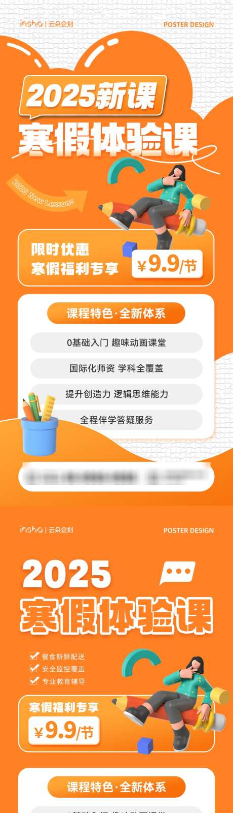 寒假班招生海报_源文件下载_PSD格式_1181X5112像素-促销,优惠,宣传-作品编号:2024112916182688-志设-zs9.com