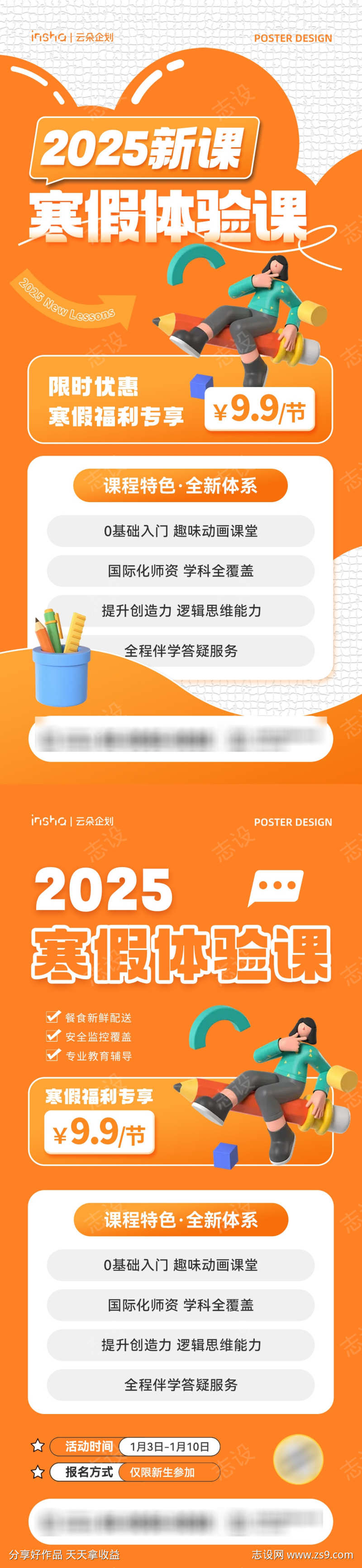 寒假班招生海报