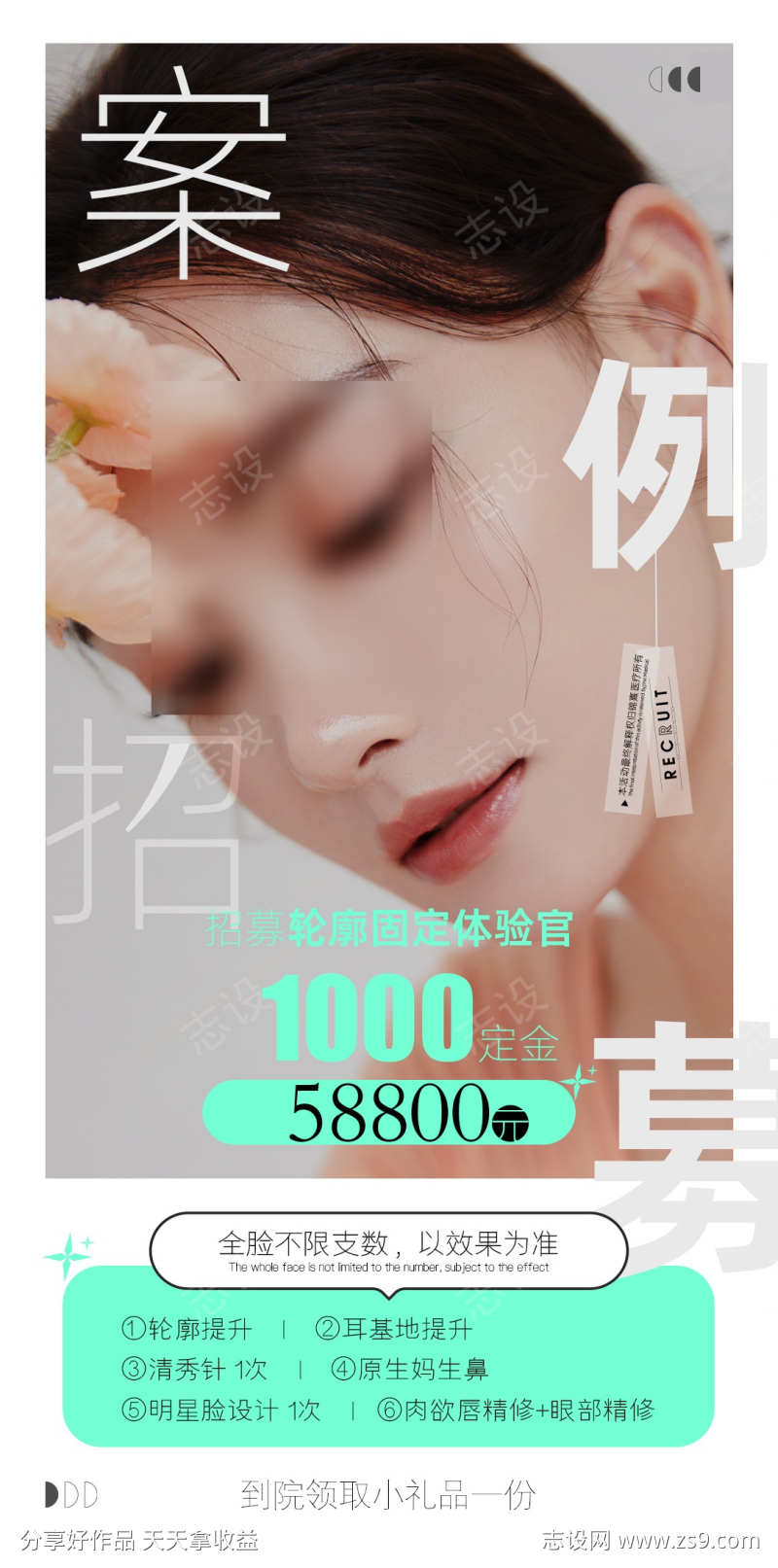 医美案例招募