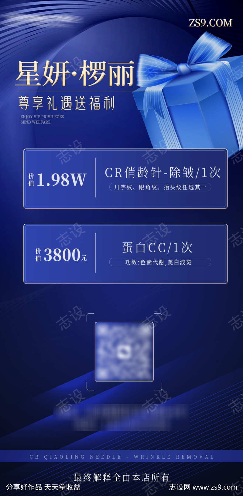 医美联名海报送福利