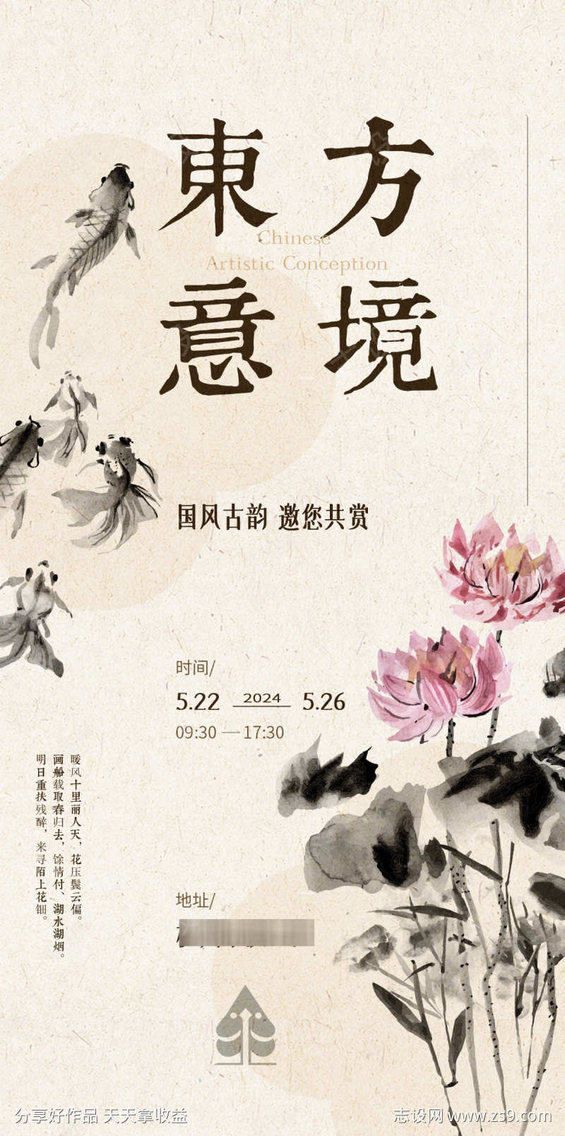 中式活动邀请函海报