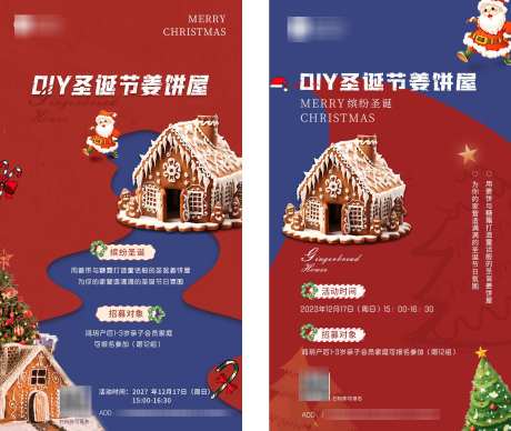 DIY圣诞节姜饼屋_源文件下载_PSD格式_1899X1600像素-姜饼屋,圣诞节,DIY-作品编号:2024112910515032-志设-zs9.com