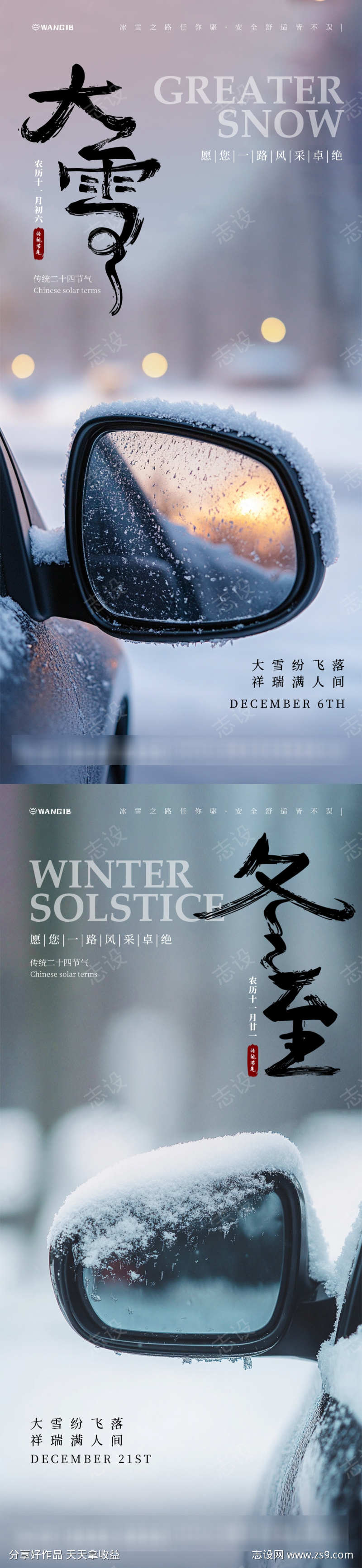 大雪汽车海报