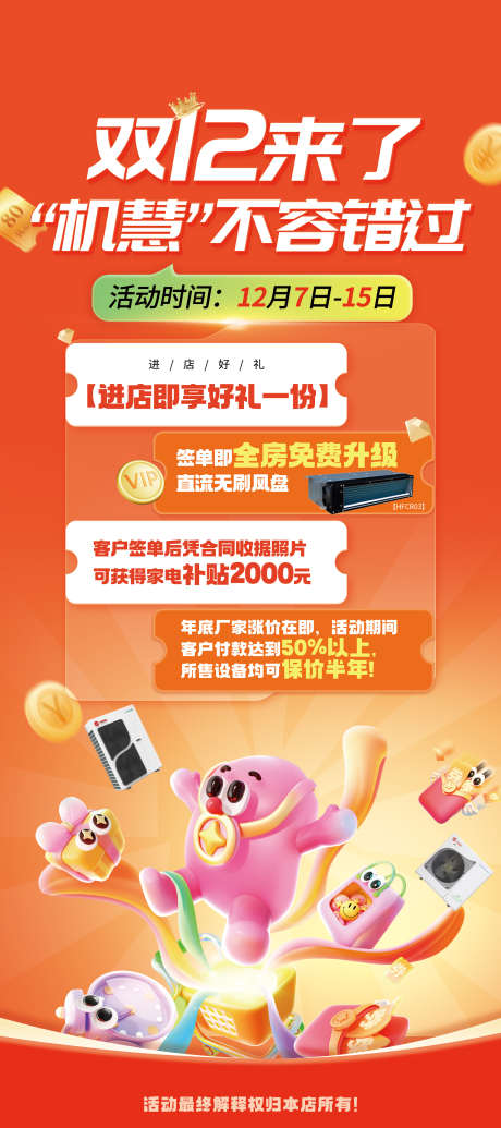 双十二空调电暖行业展架易拉宝_源文件下载_PSD格式_2362X5315像素-展架,电商,双十一-作品编号:2024112914311912-志设-zs9.com