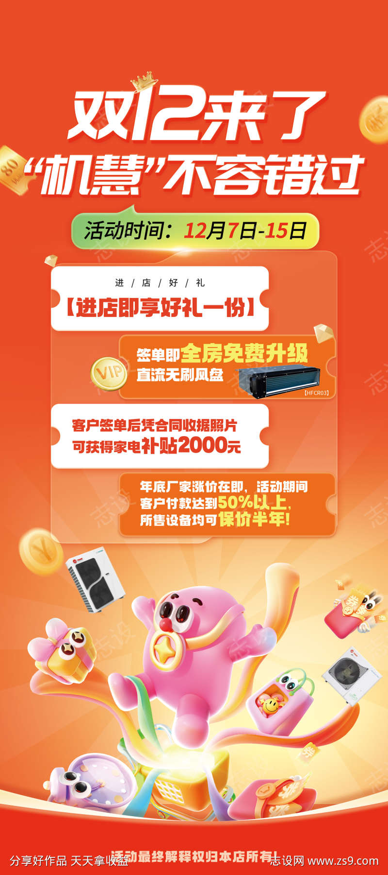 双十二空调电暖行业展架易拉宝