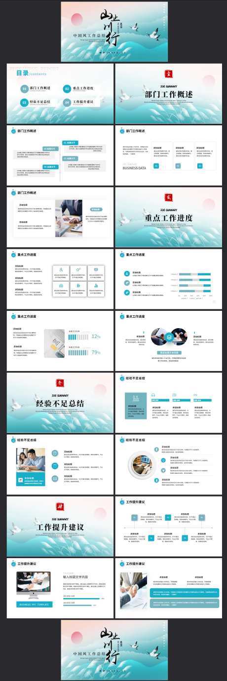 2025中国风工作总结PPT_源文件下载_2383X7151像素-简约,大气,励志,梦想,述职,汇报,年终,报告,个人,工作,总结,2025,ppt-作品编号:2024112915242713-志设-zs9.com