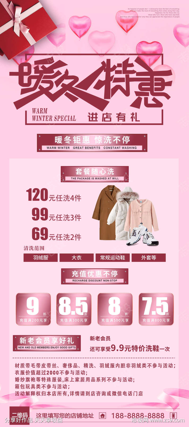 暖冬钜惠活动展架洗衣通用海报