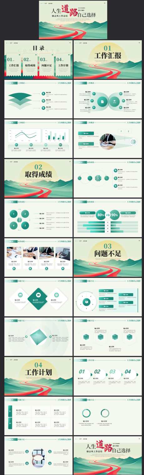 中国风述职报告PPT_源文件下载_PPT,PPTX格式_2368X7788像素-大气,励志,梦想-作品编号:2024112915243464-志设-zs9.com