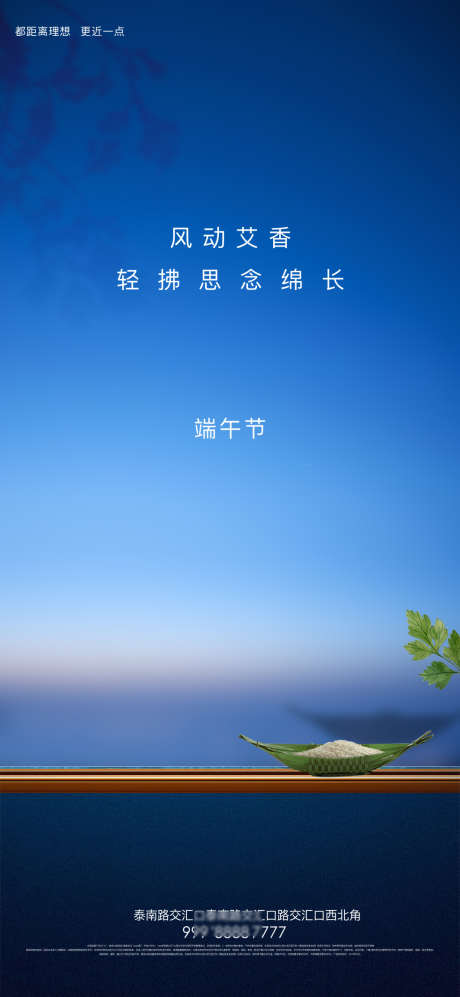 房地产端午节创意海报_源文件下载_PSD格式_1063X2303像素-吃粽子,设计,糯米,艾香,端午节,粽子,影子,粽叶,艾草,艾叶-作品编号:2024113014249300-志设-zs9.com